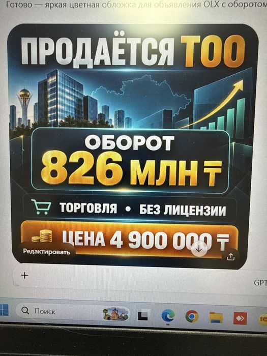 Срочно продается Тоо
