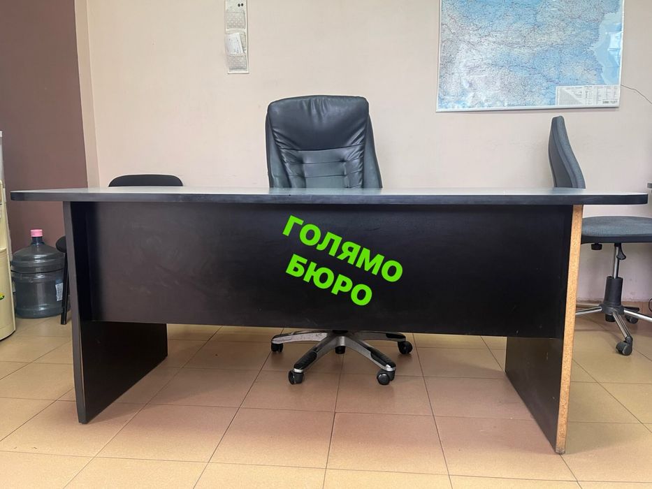 Голямо бюро