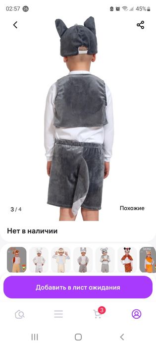 Костюм волченка на 2-5 лет