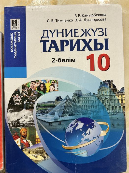 Дүние жүзі тарихы кітаптары