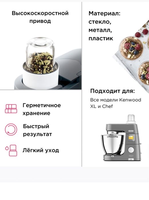 Мультиизмельчитель на Kenwood