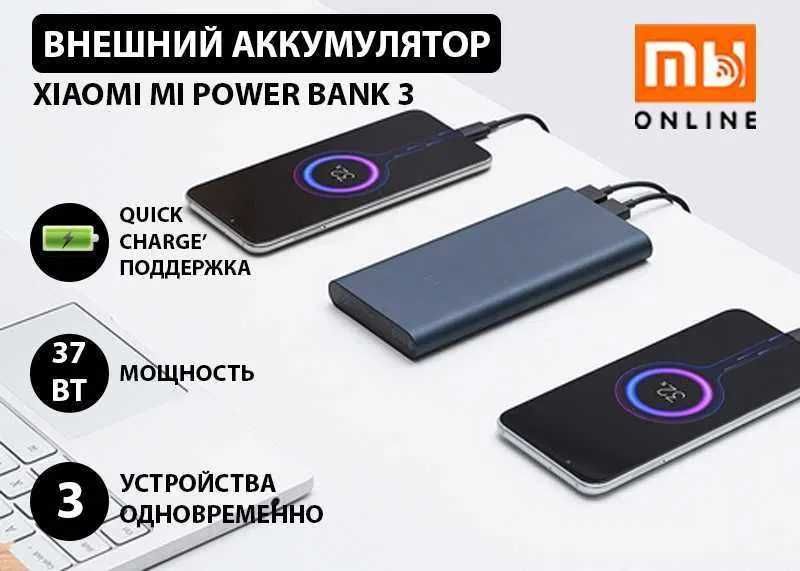 Аккумулятор Внешний Xiaomi Mi Power Bank 3 (10000 mAh, 22,5W синий)