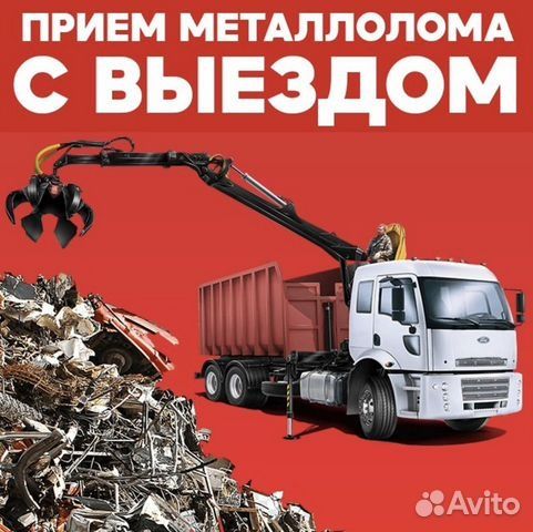 Алюминий и черный метал принимаем