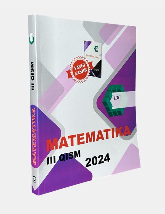 Доставка. Математика IDC 1,2,3 часть