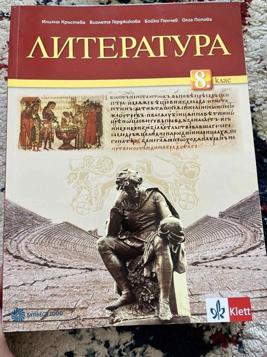 Учебници за 6 и 8 клас