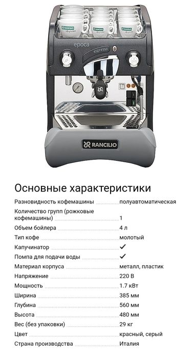 Кофемашина и Кофемолка  RANCILIO