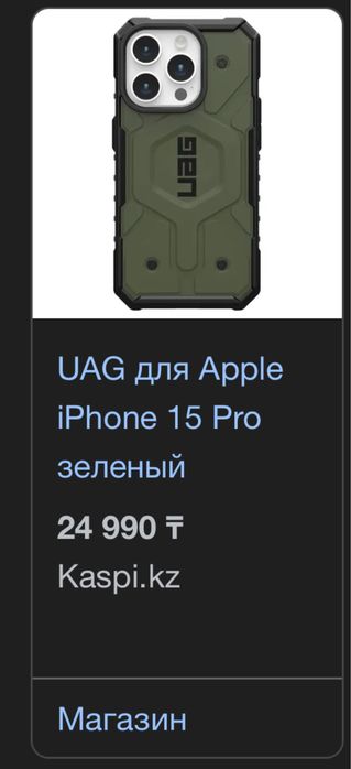 Чехол на 15 PRO (uag)