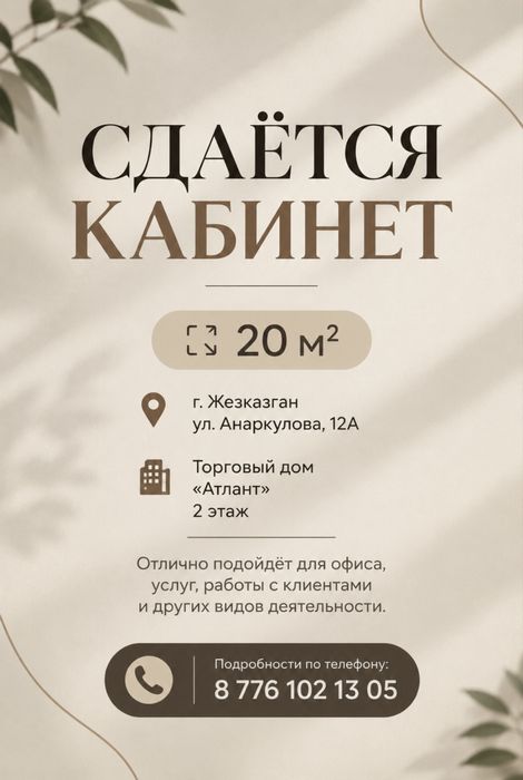 Сдается кабинет в аренду