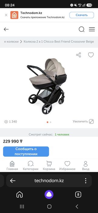Продам коляску Chicco Bestfriend 2в1