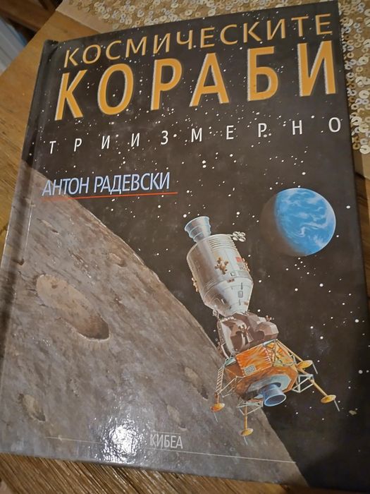 Триизмерна енциклопедия за космоса