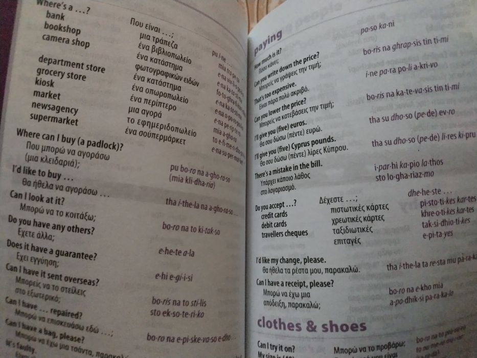 Разговорник с 11 езика