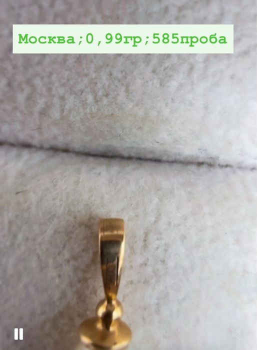 Масковский завод, кулон 0,99гр, 585proba