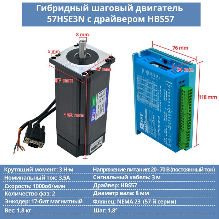 Гибридный шаговый двигатель 57HSE1.5N с драйвером HBS57