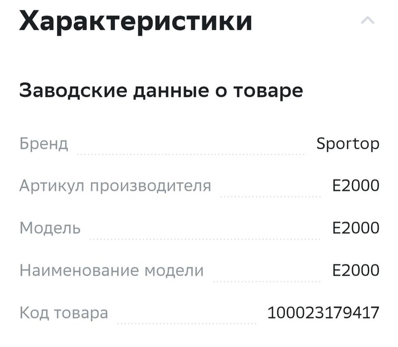 Эллиптический  тренажёр