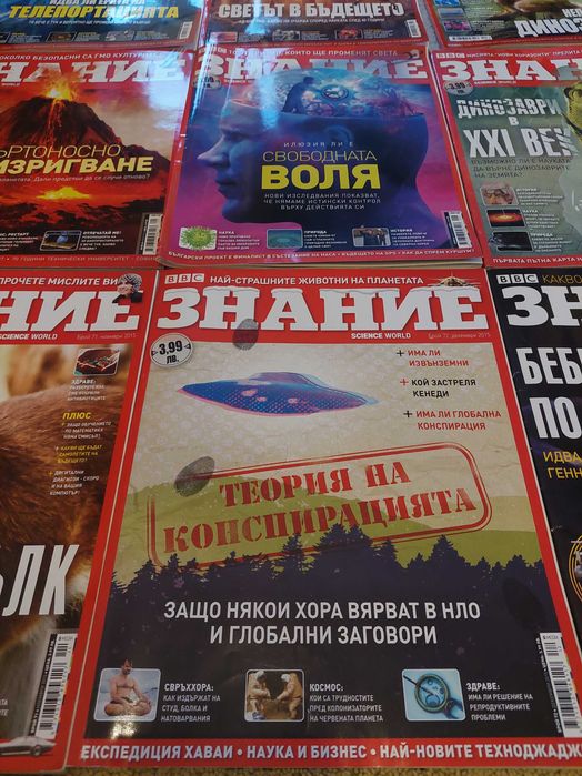 Списание "Знание"