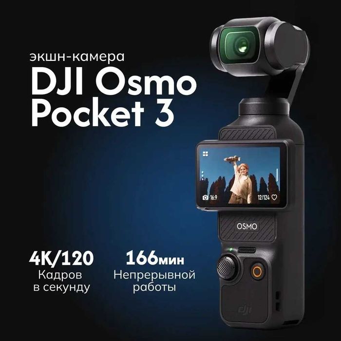 DJI Экшн-камера Osmo Pocket 3 Standard (Новые)