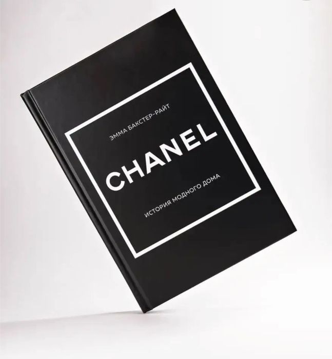 книга про модный дом