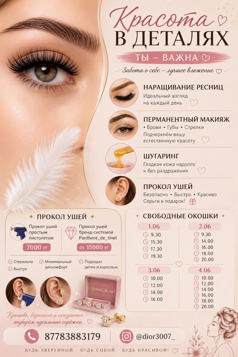 Ресницы любой обьем от 6500 Перманент бровейот 8000,губПрокол ушей