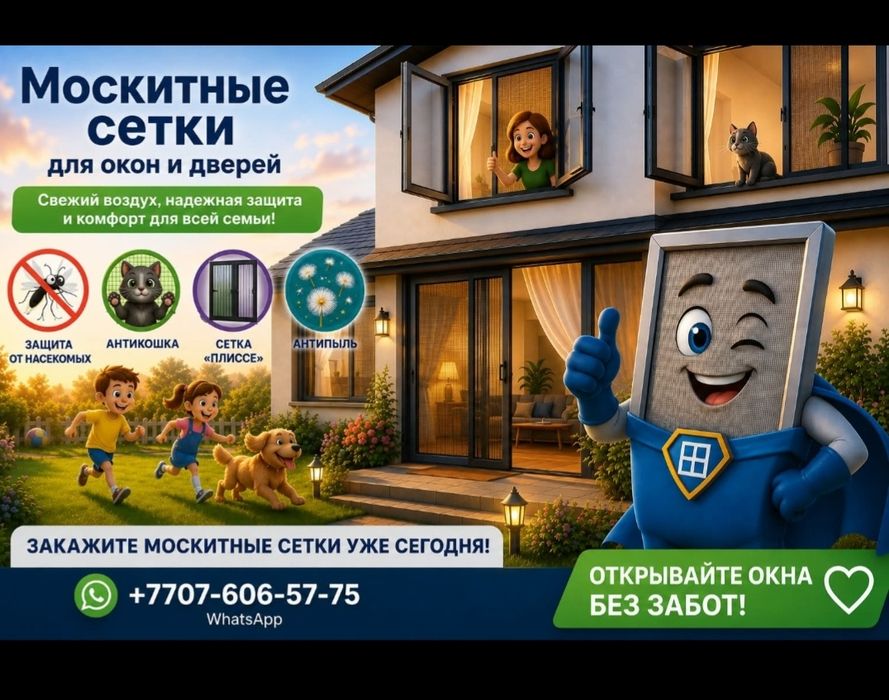 Москитные сетки на окна и двери