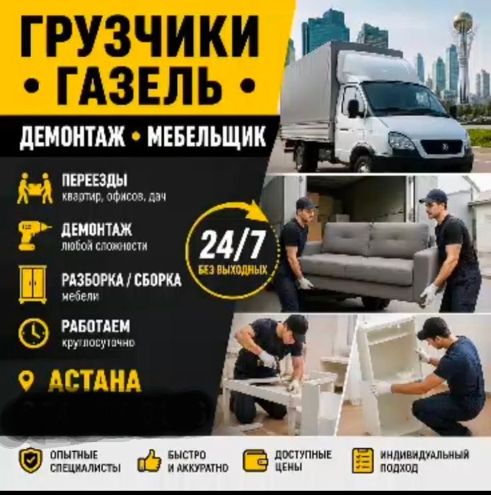 Услуги грузчики 3500