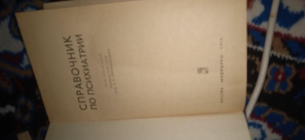 Медицинские книги
