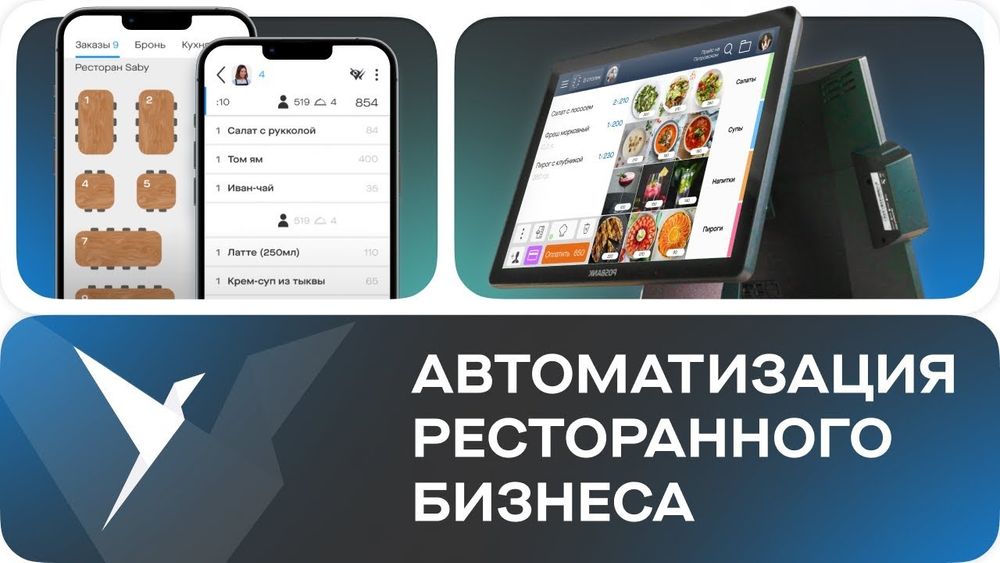 Программа для автоматизации кафе, ресторанов и  fast food