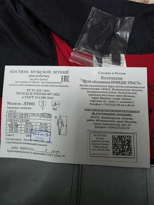 Продаю  рабочий костюм