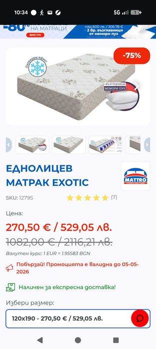 Легло + матрак exotic 190 x 120