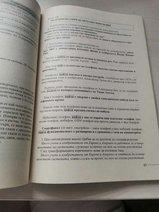 Христоматия по литература и Книга за учителя 8клас