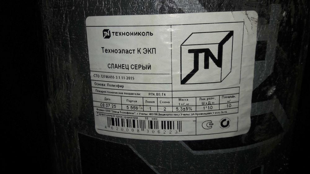 Кровля Бикрост Технониколь новый