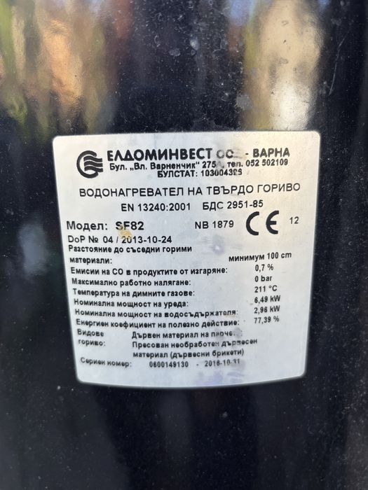 Бойлер на твърдо гориво