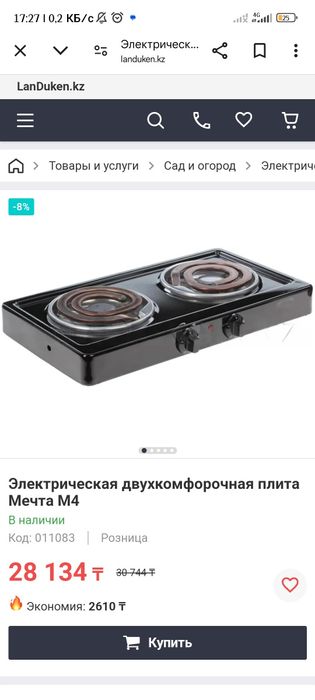 Электронный Газ печ