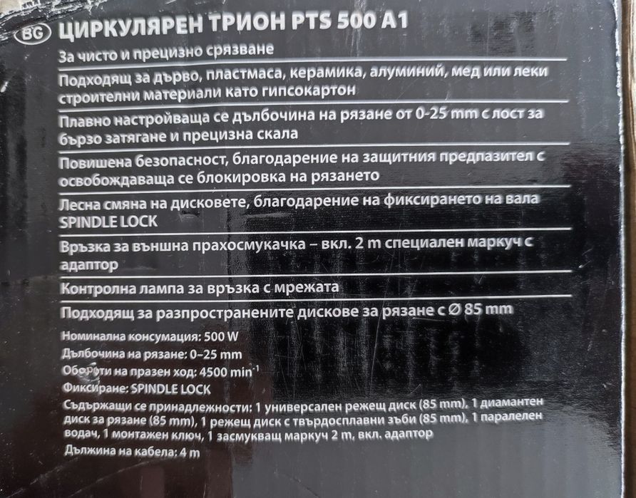 PARKSIDE - Нов Циркулярен Трион