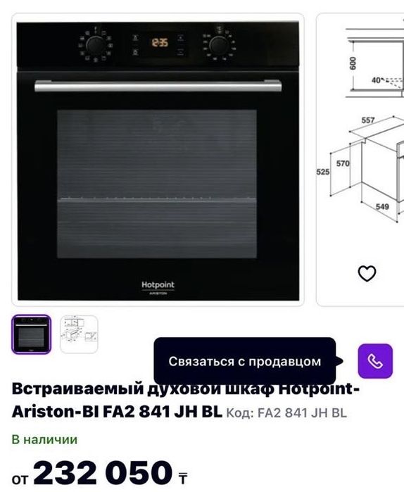 Продам новую духовую печку