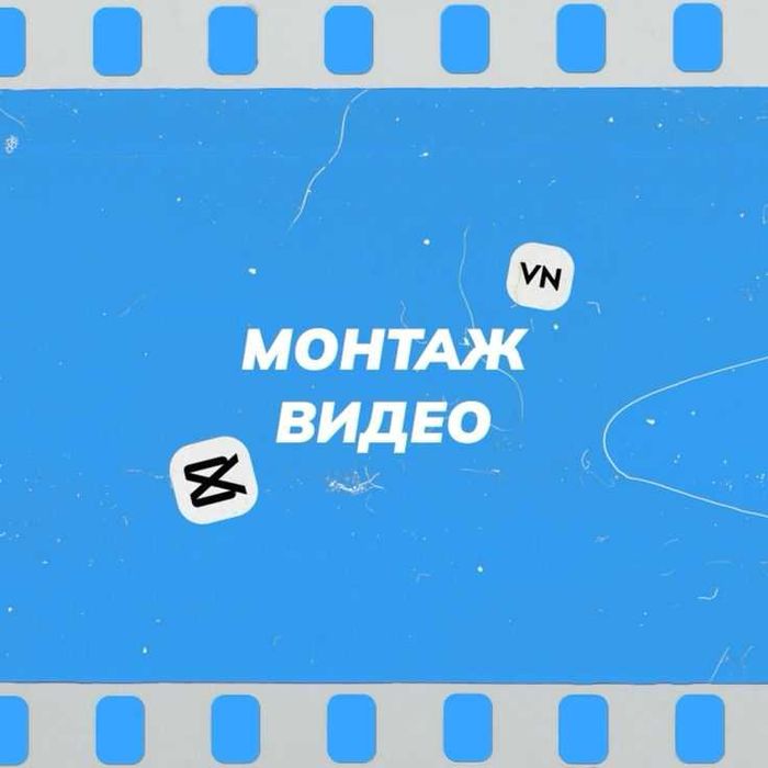 Видеомонтаж для Reels и Shorts | Астана