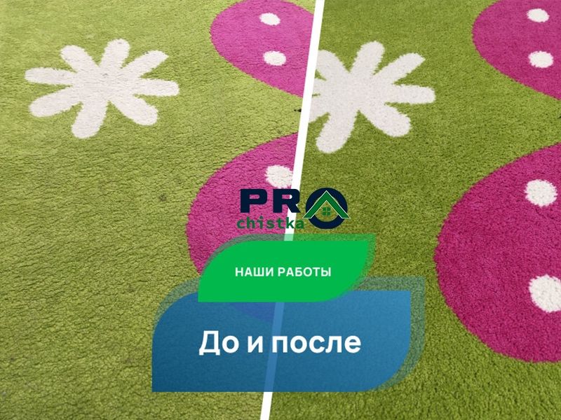 Чистка ковров / Супер Акция