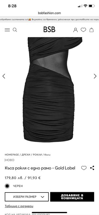 Къса черна рокля с едно рамо