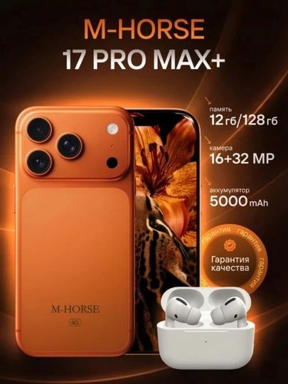 M-Horse 17 Pro Max