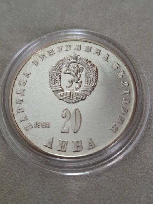 Сребро 20 лева 1982г.