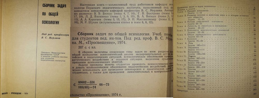 Психология Лэндрет Мельников Ямпольский Пряжников. История Психологии.
