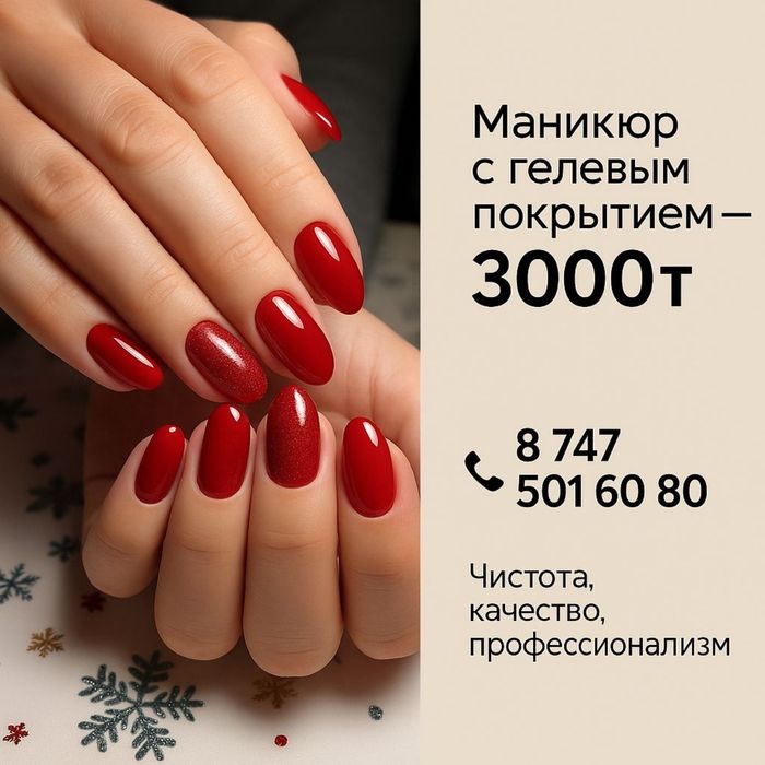 Предлагаю маникюр с гелевым покрытием .