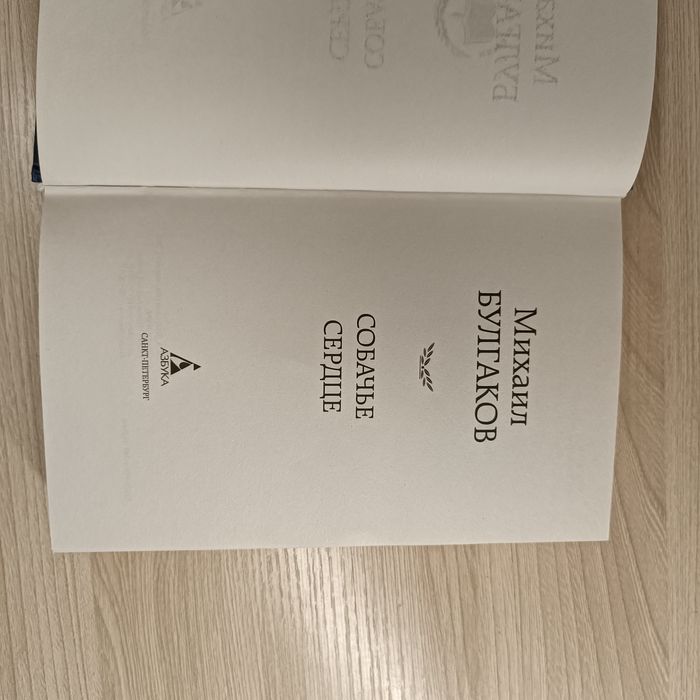 Собачье Сердце Булгаков