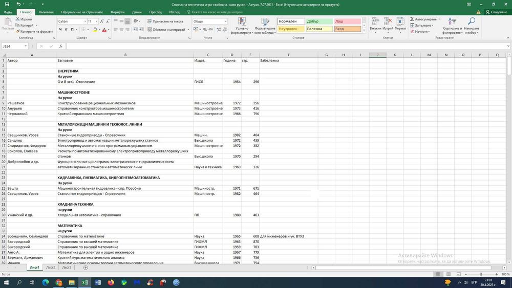Литература Техническа на блгарски и руски език