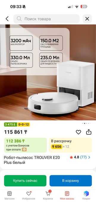 Продам  Робот-пылесос TROUVER E20 со сианцией