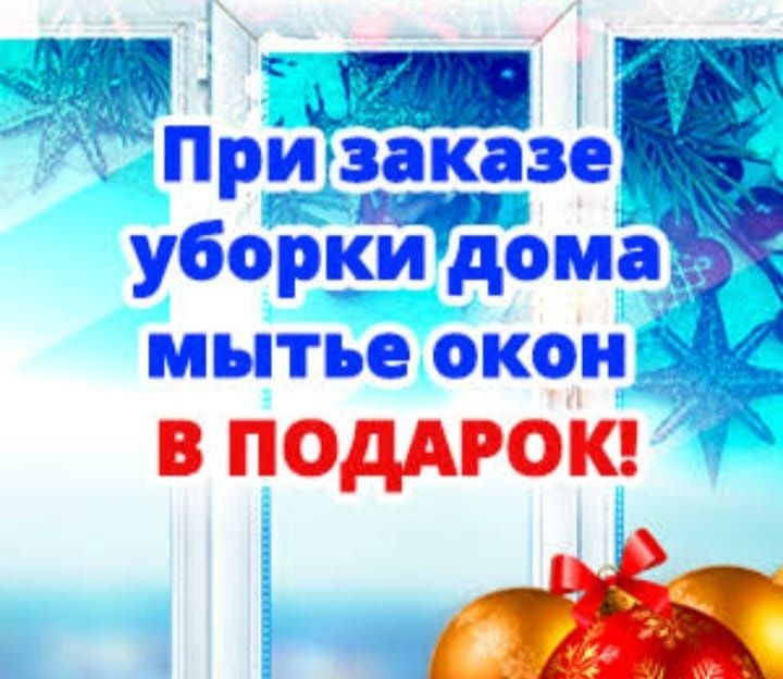 Уборка квартир и домов