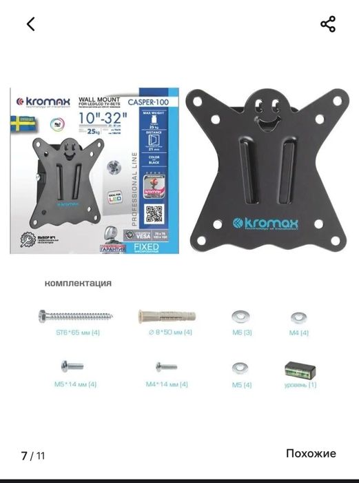 Кронштейн для монитора.