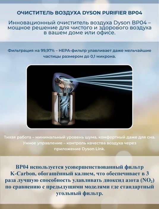 Очиститель воздуха Dyson Big+Quiet Formaldehyde BP04