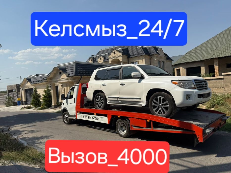 Эвакуатор Шымкент