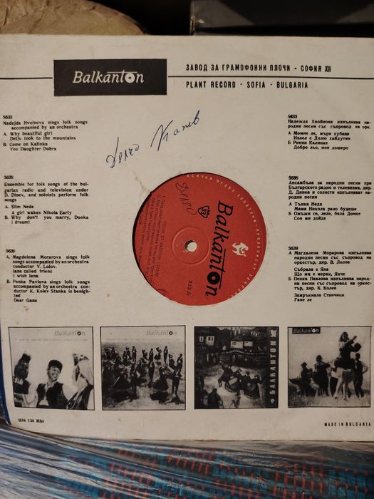 Стари грамофонни плочи