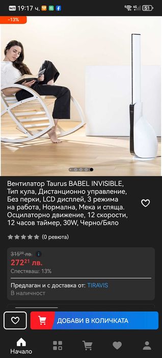 Продавам вентилатор